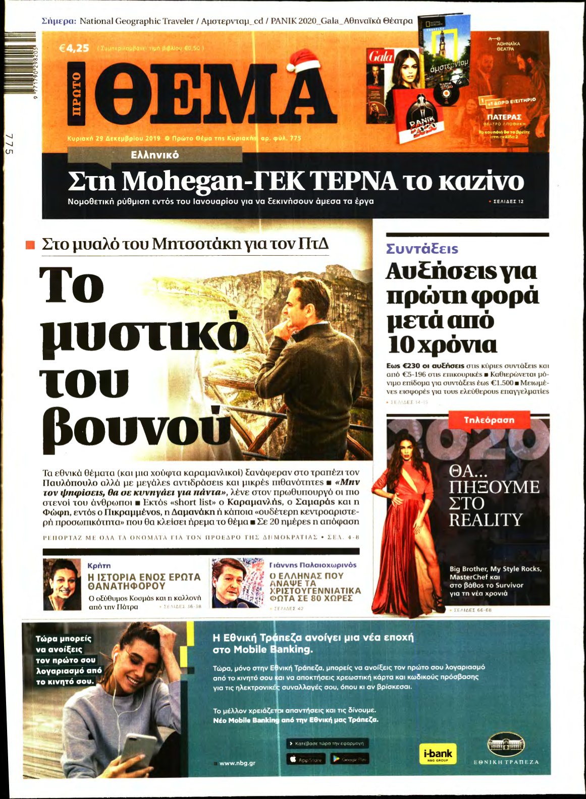 ΠΡΩΤΟ ΘΕΜΑ – 29/12/2019