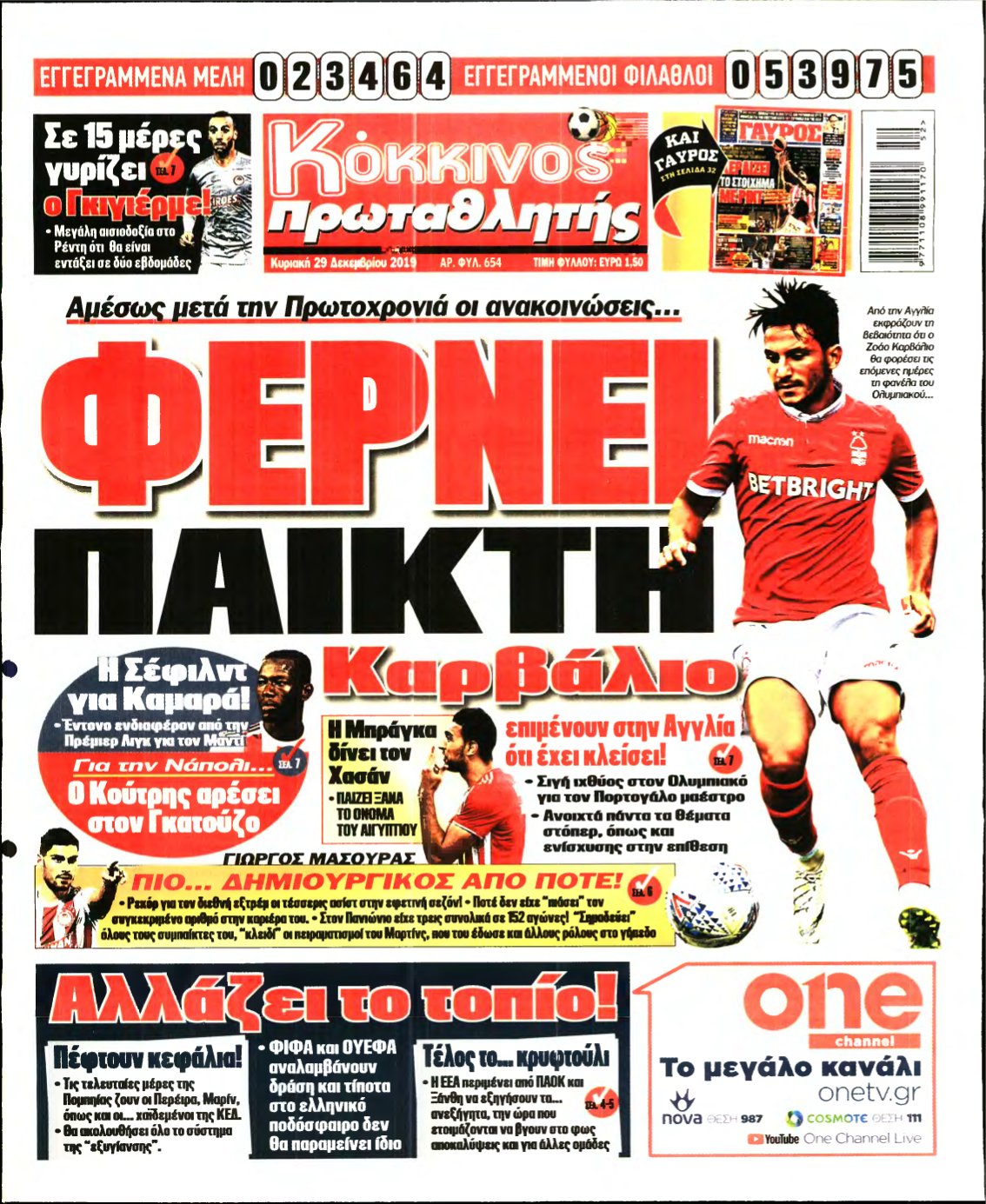 ΠΡΩΤΑΘΛΗΤΗΣ ΤΗΣ ΚΥΡΙΑΚΗΣ – 29/12/2019