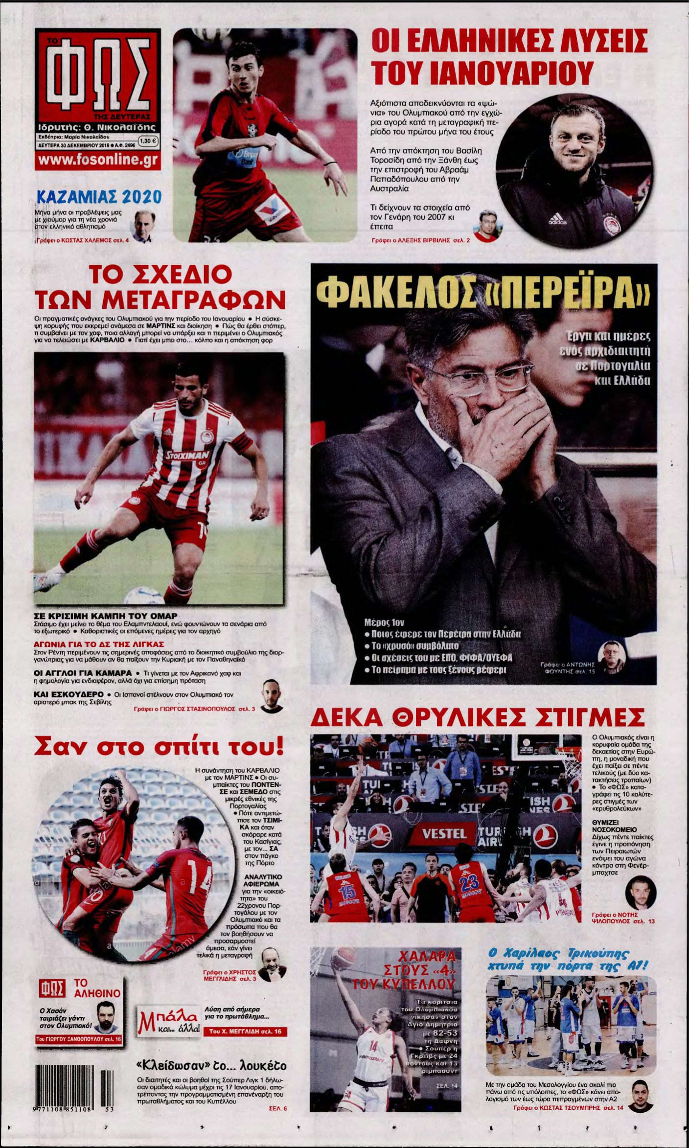 ΦΩΣ ΤΩΝ ΣΠΟΡ – 30/12/2019