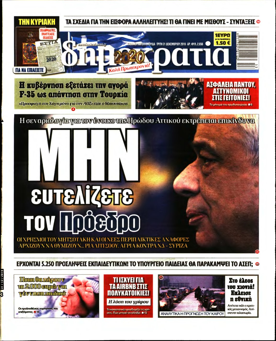 ΔΗΜΟΚΡΑΤΙΑ – 31/12/2019