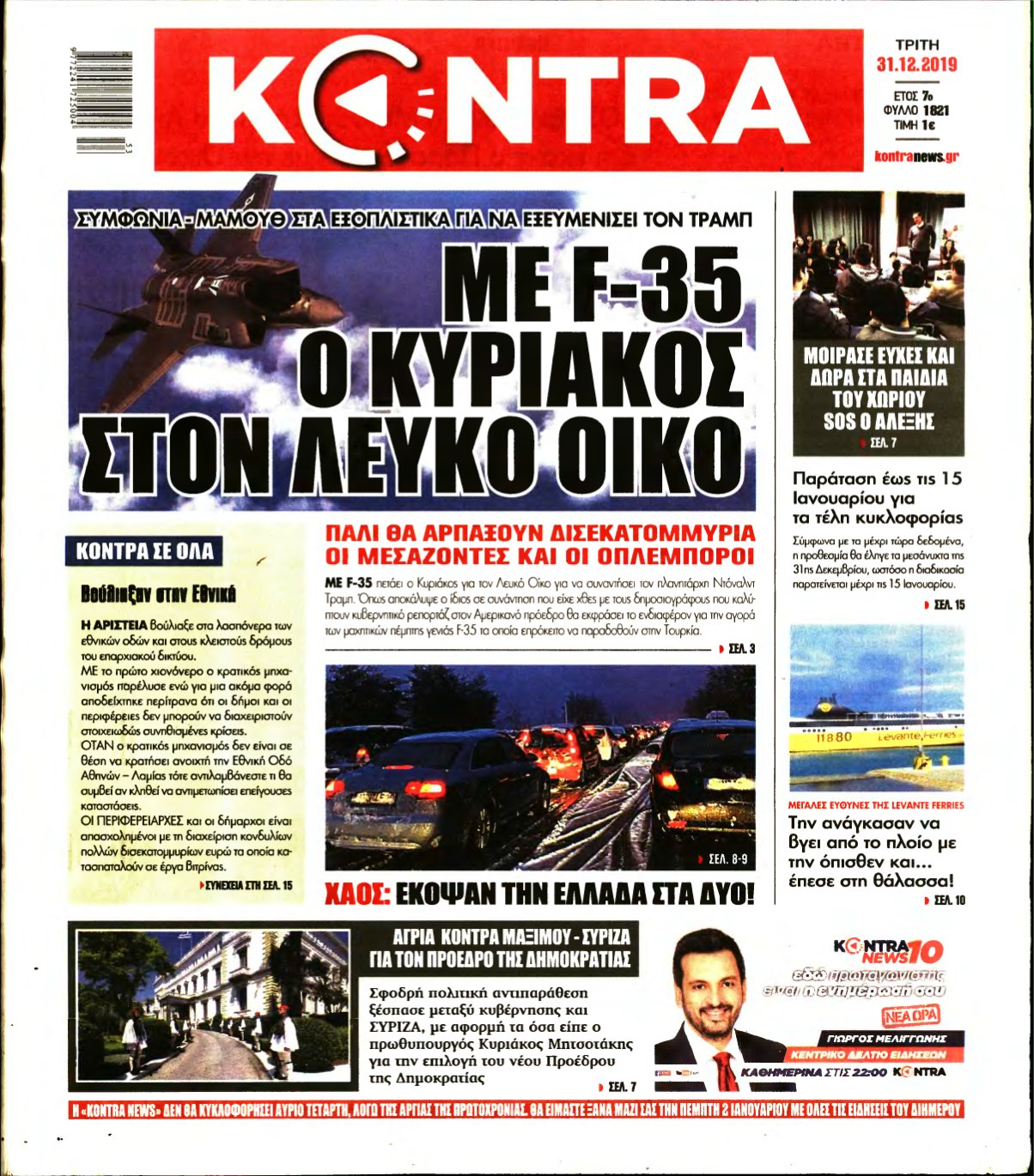 KONTRA NEWS – 31/12/2019