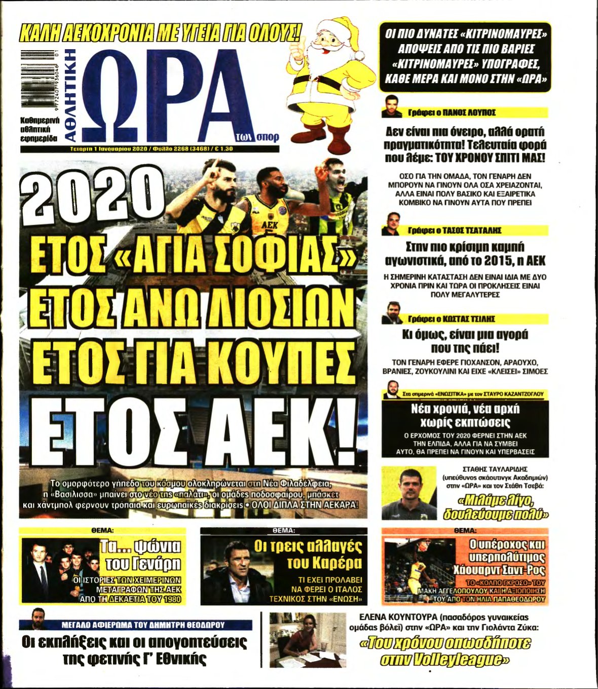 ΩΡΑ ΤΩΝ ΣΠΟΡ – 01/01/2020