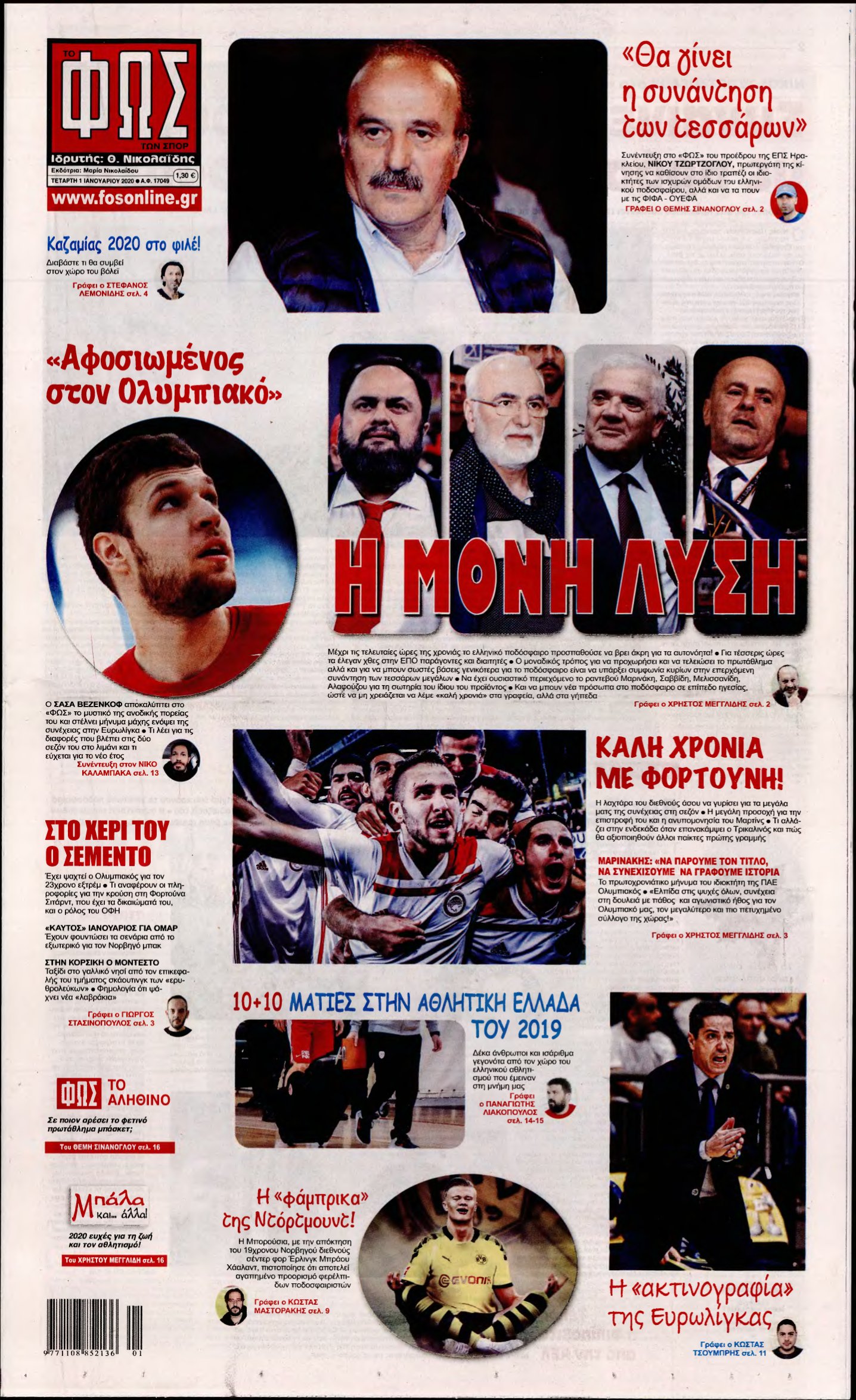 ΦΩΣ ΤΩΝ ΣΠΟΡ – 01/01/2020