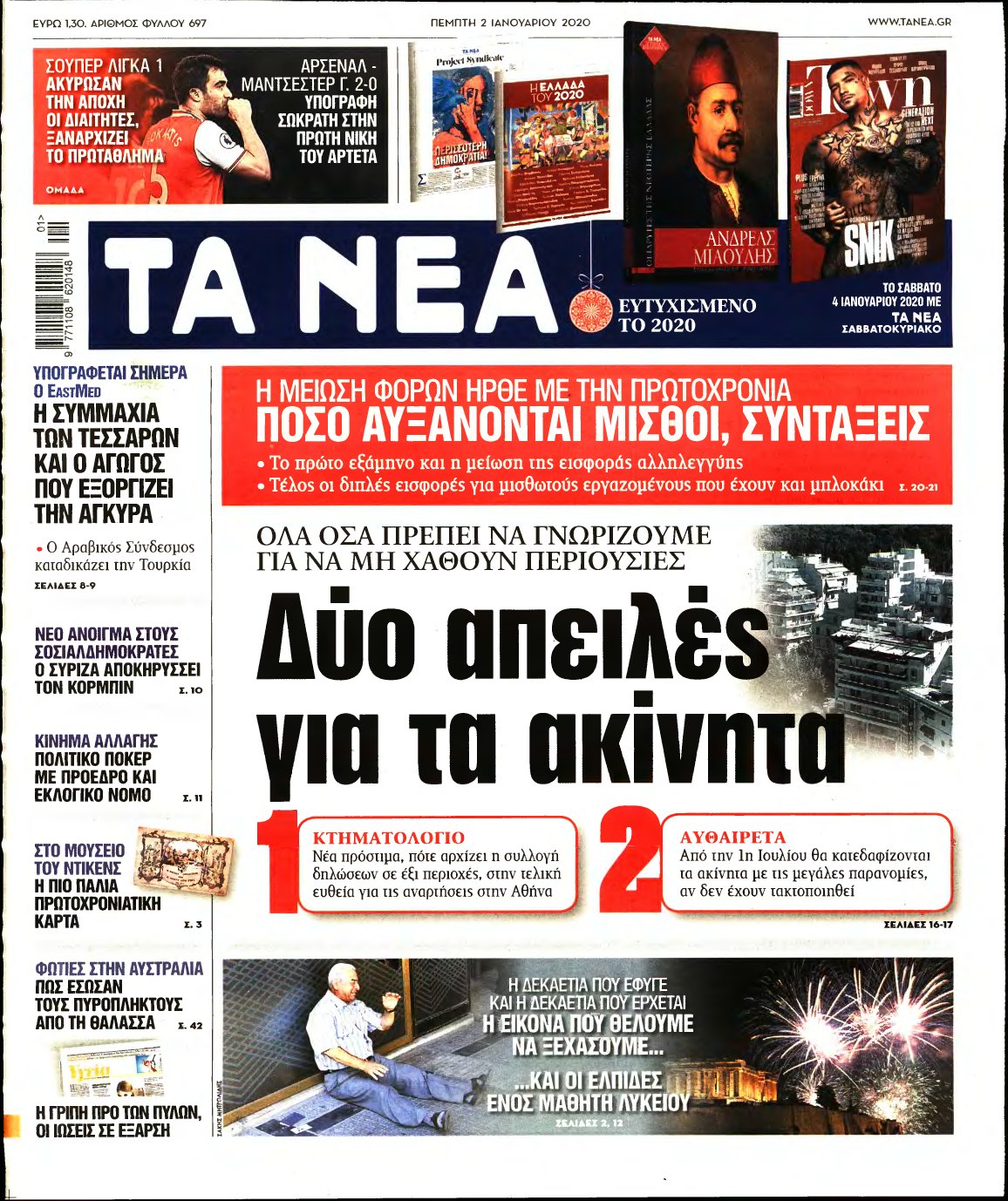 ΤΑ ΝΕΑ – 02/01/2020