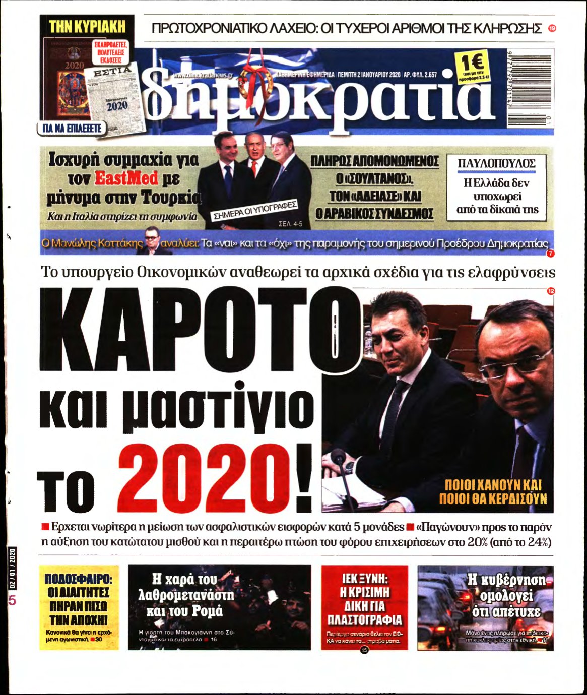 ΔΗΜΟΚΡΑΤΙΑ – 02/01/2020