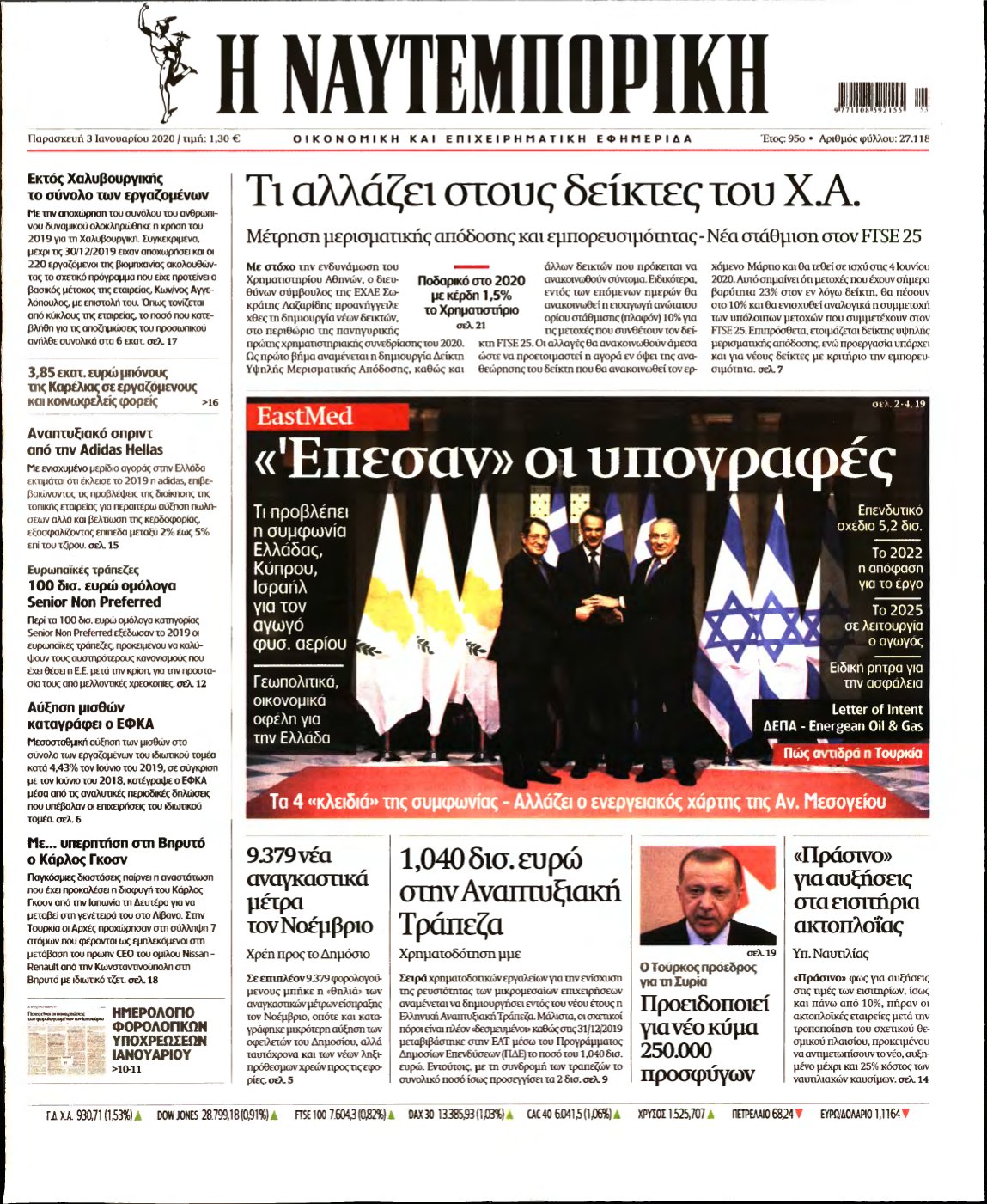 ΝΑΥΤΕΜΠΟΡΙΚΗ – 03/01/2020