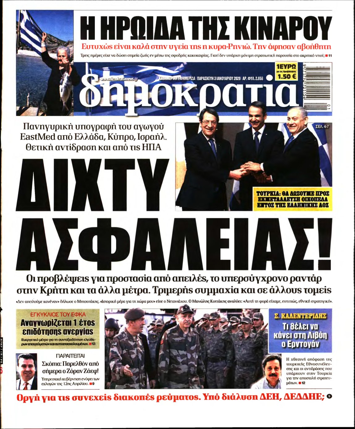 ΔΗΜΟΚΡΑΤΙΑ – 03/01/2020
