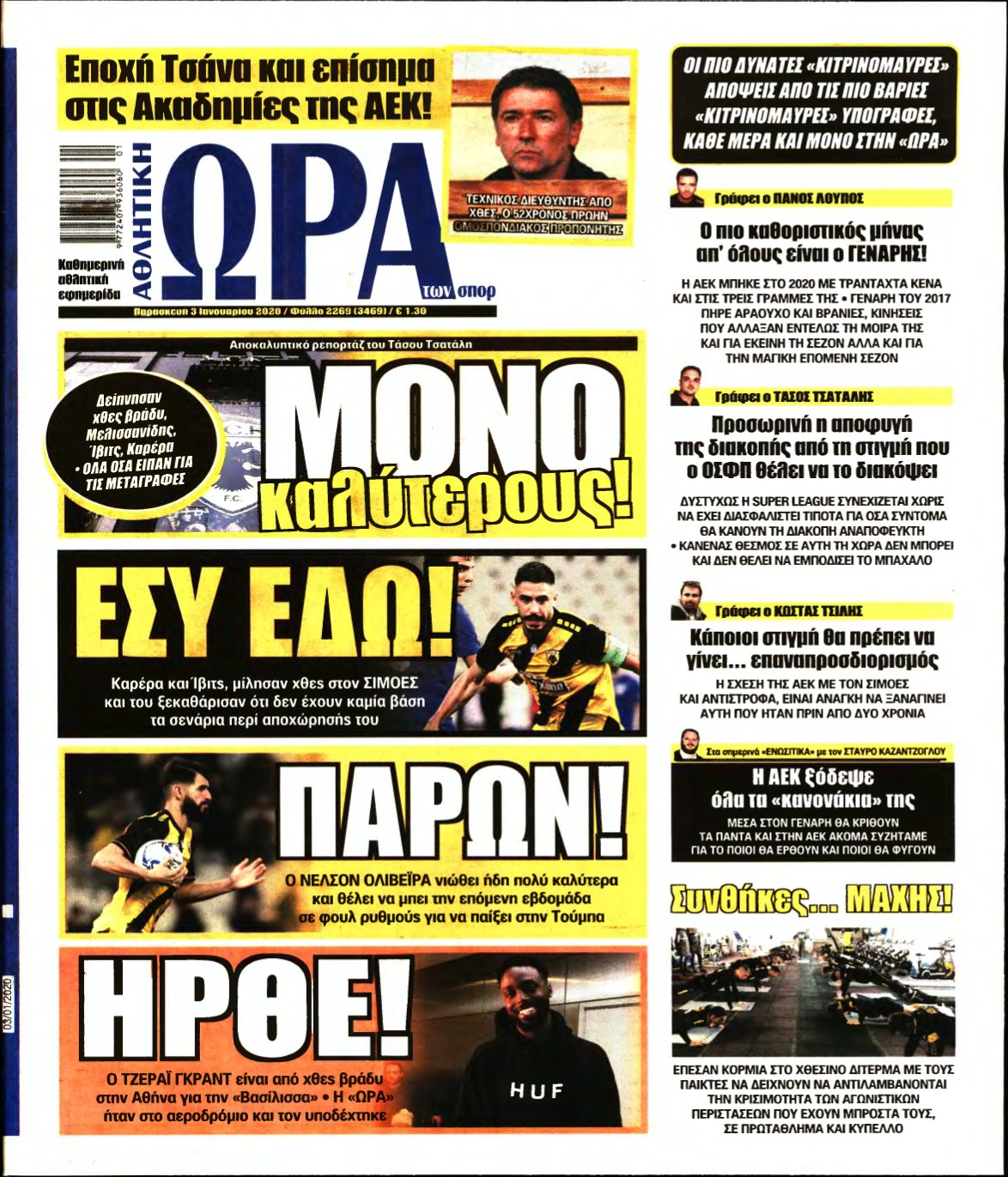 ΩΡΑ ΤΩΝ ΣΠΟΡ – 03/01/2020