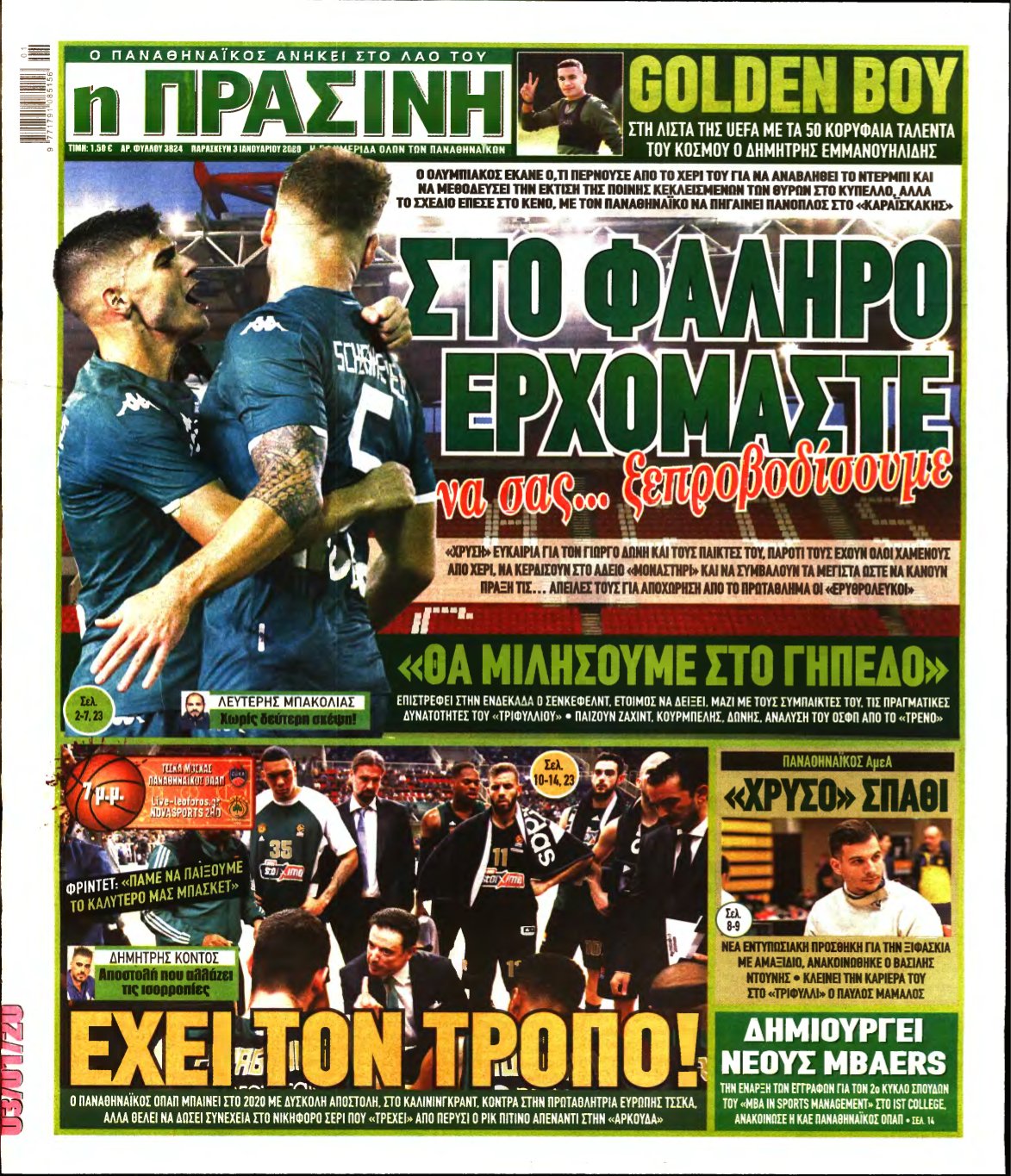 ΠΡΑΣΙΝΗ – 03/01/2020
