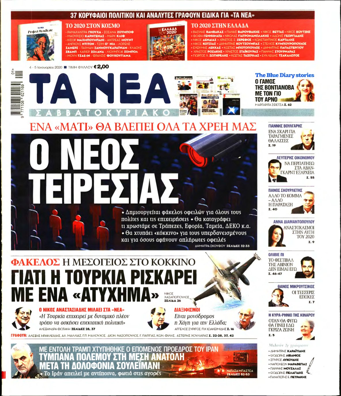 ΤΑ ΝΕΑ – 04/01/2020