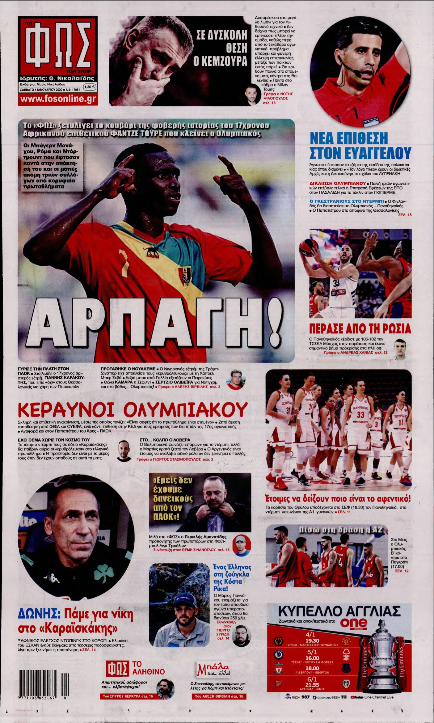 ΦΩΣ ΤΩΝ ΣΠΟΡ – 04/01/2020