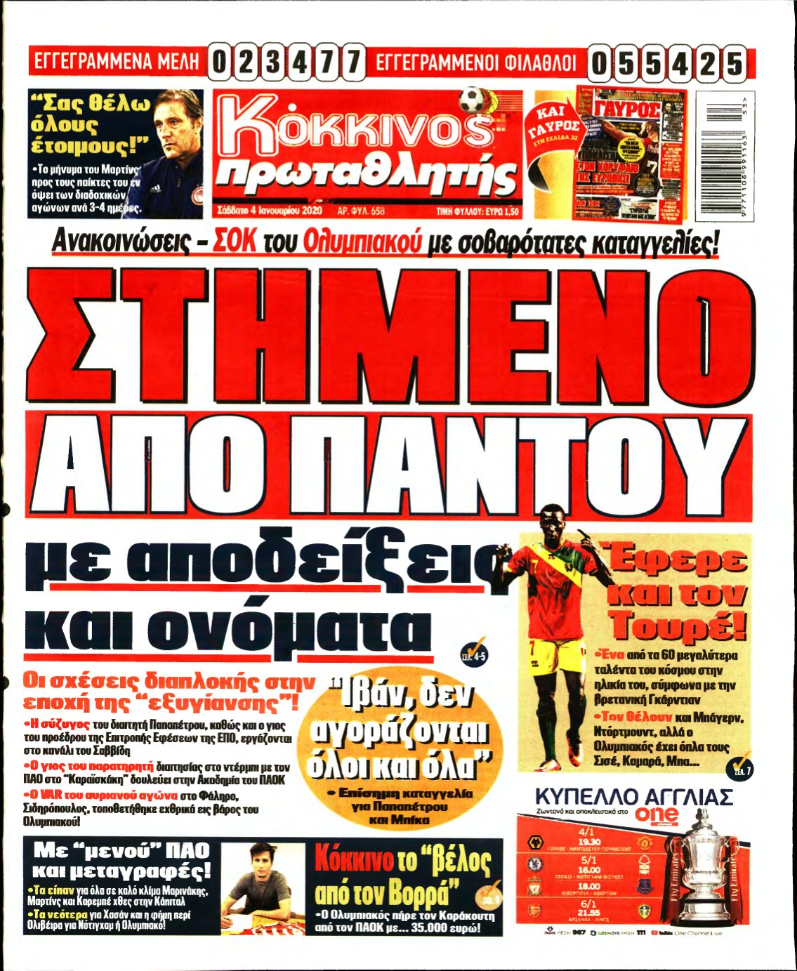 ΠΡΩΤΑΘΛΗΤΗΣ – 04/01/2020