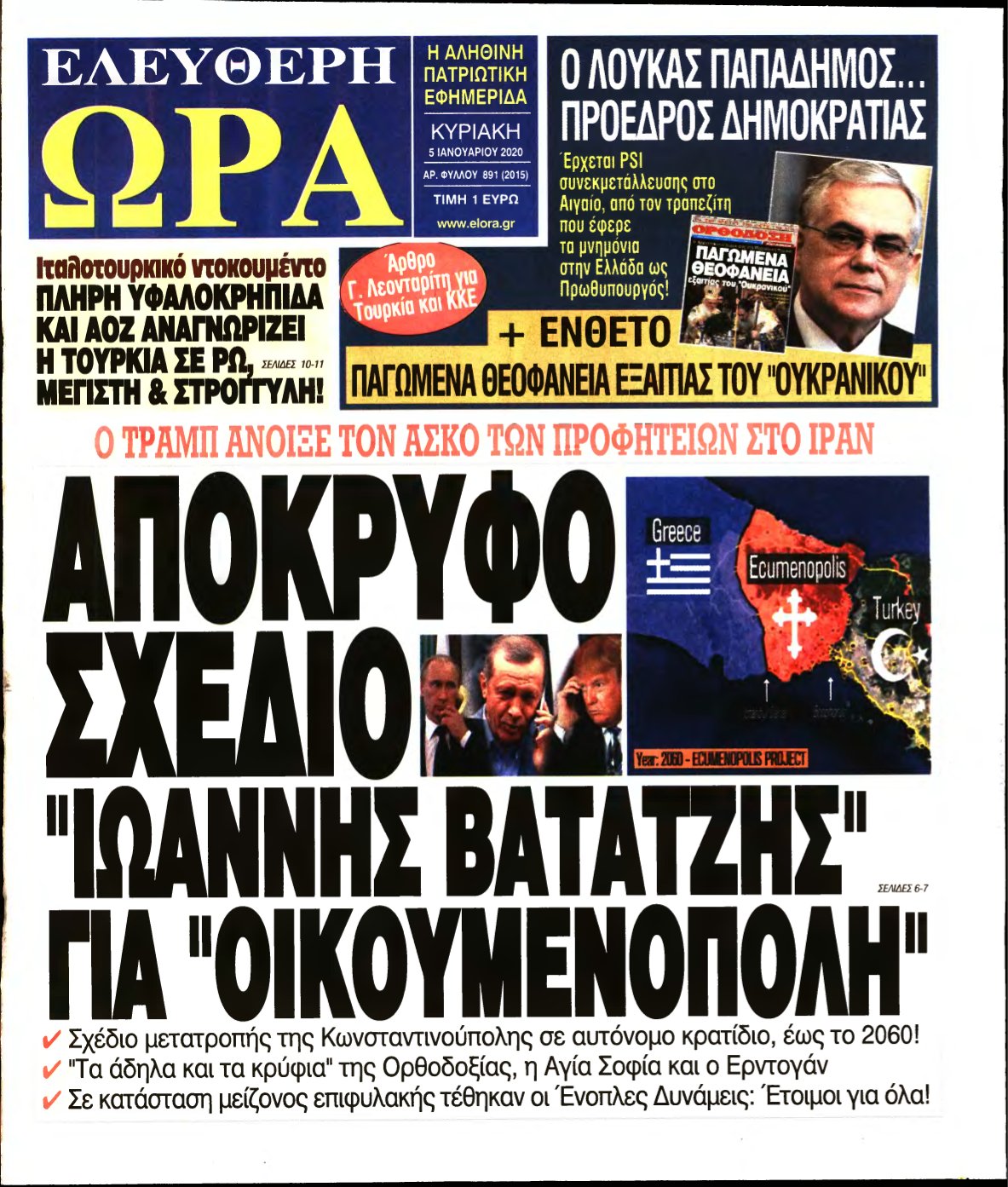 ΕΛΕΥΘΕΡΗ ΩΡΑ ΚΥΡΙΑΚΗΣ – 05/01/2020