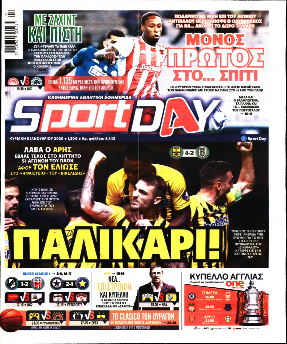 SPORTDAY ΚΥΡΙΑΚΗΣ – 05/01/2020