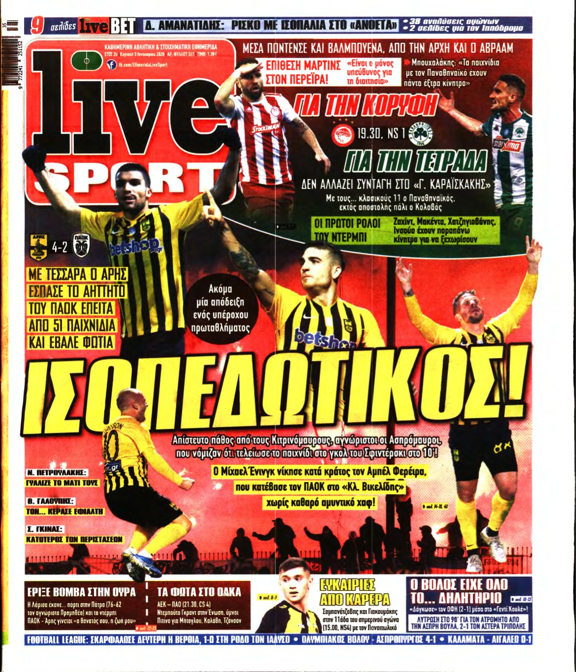 LIVE SPORT ΚΥΡΙΑΚΗΣ – 05/01/2020