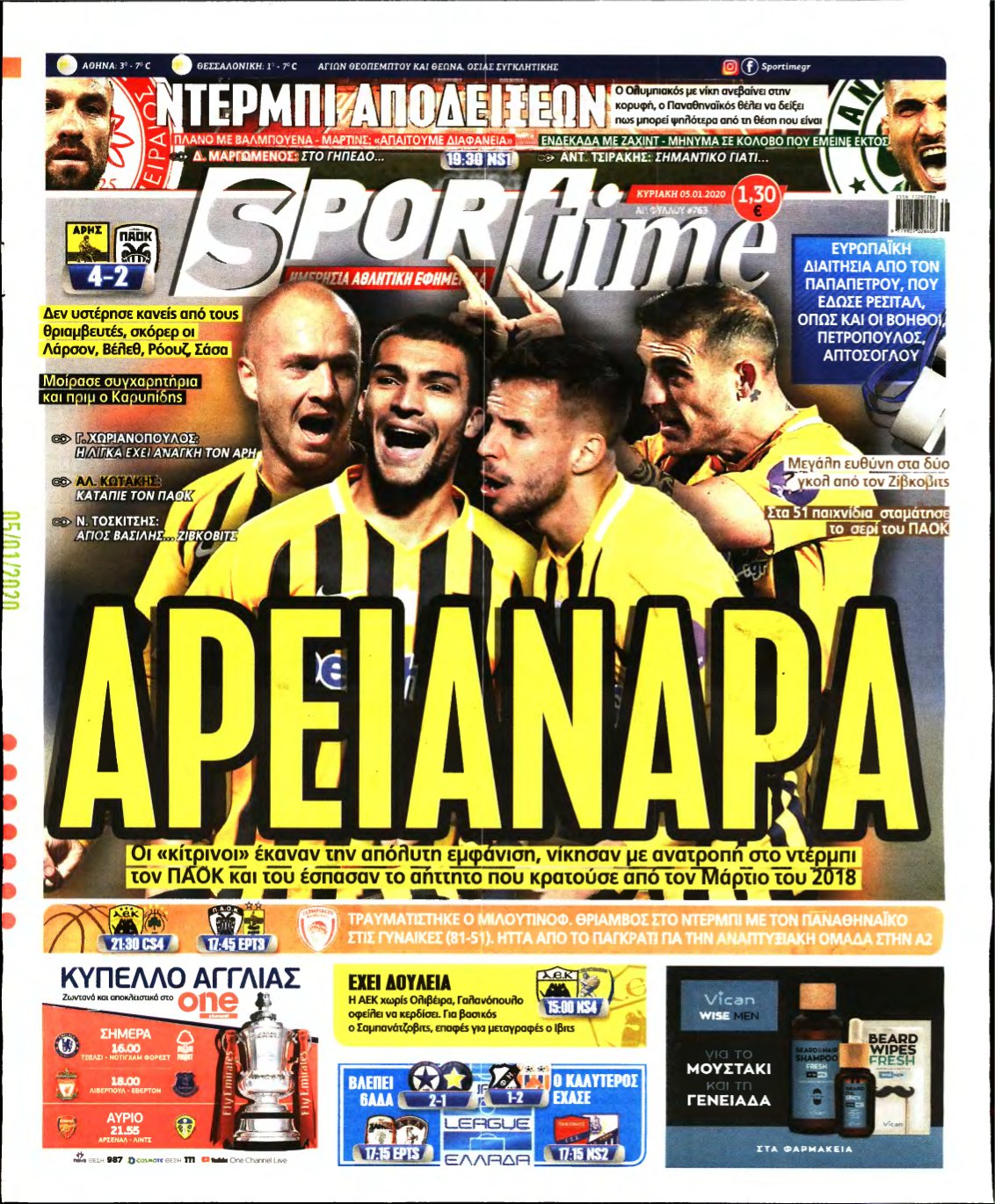 SPORTIME ΚΥΡΙΑΚΗΣ (αρχειο) – 05/01/2020