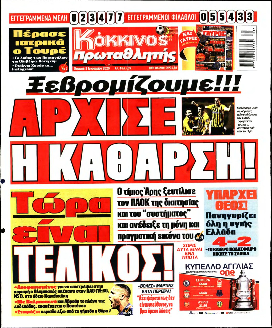 ΠΡΩΤΑΘΛΗΤΗΣ ΤΗΣ ΚΥΡΙΑΚΗΣ – 05/01/2020