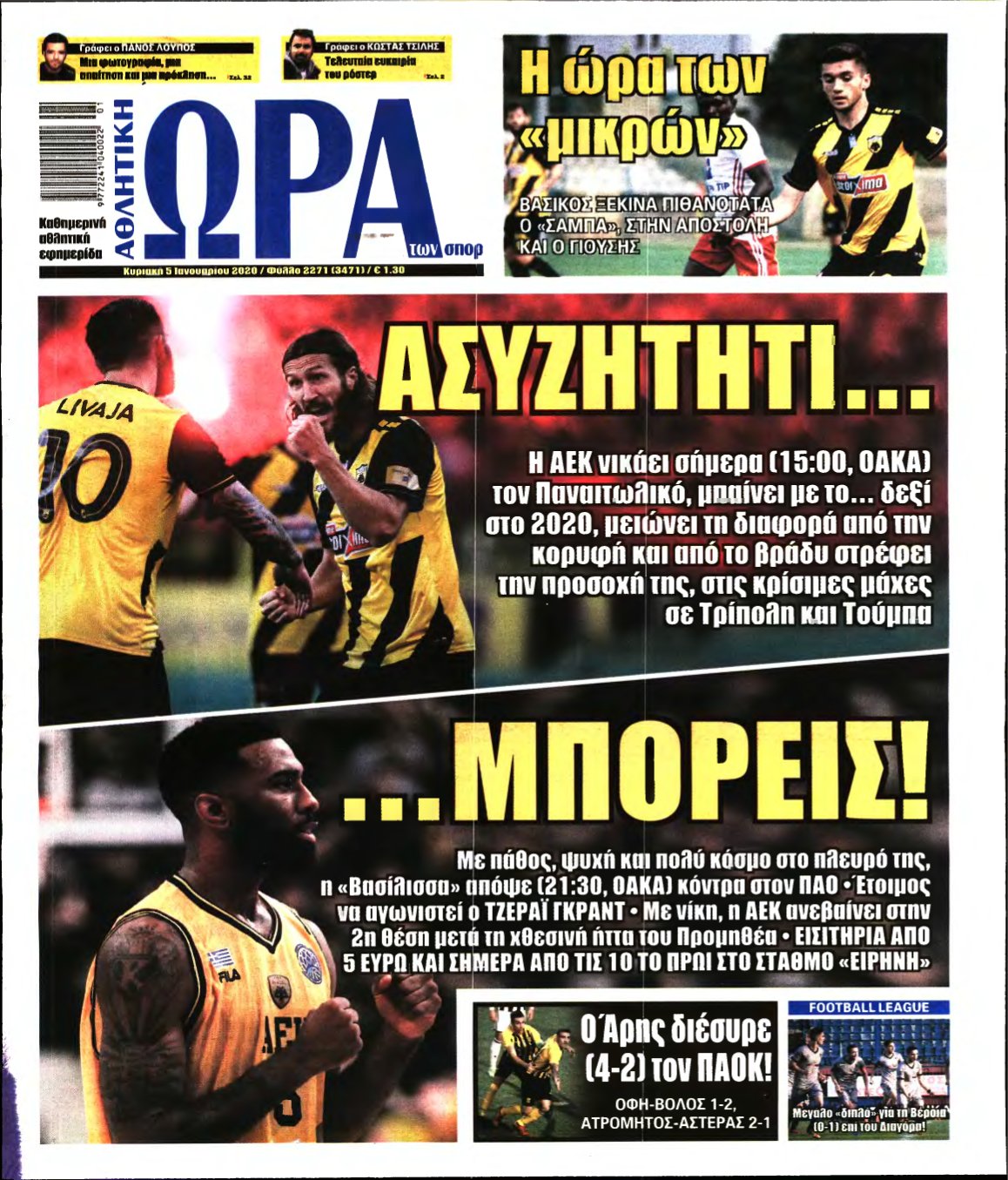 ΩΡΑ ΤΩΝ ΣΠΟΡ ΤΗΣ ΚΥΡΙΑΚΗΣ – 05/01/2020