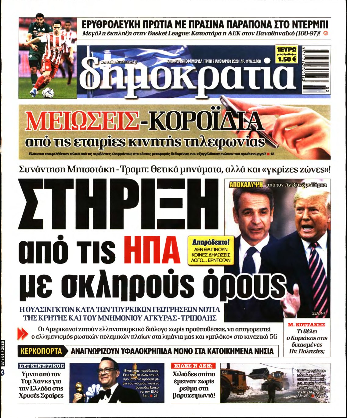 ΔΗΜΟΚΡΑΤΙΑ – 07/01/2020