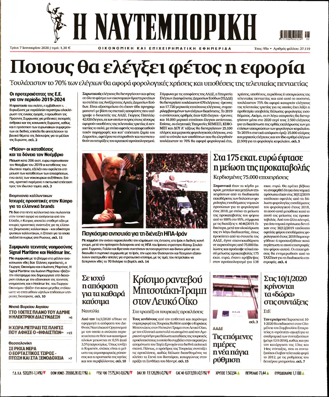 ΝΑΥΤΕΜΠΟΡΙΚΗ – 07/01/2020
