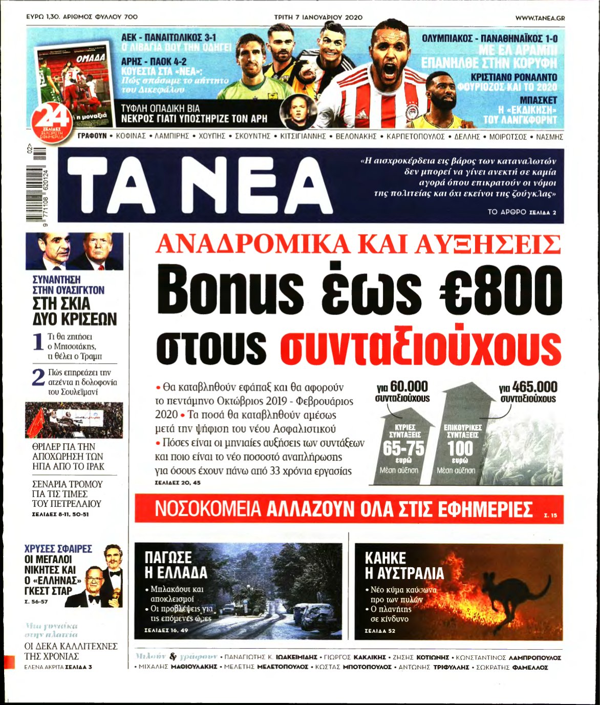 ΤΑ ΝΕΑ – 07/01/2020
