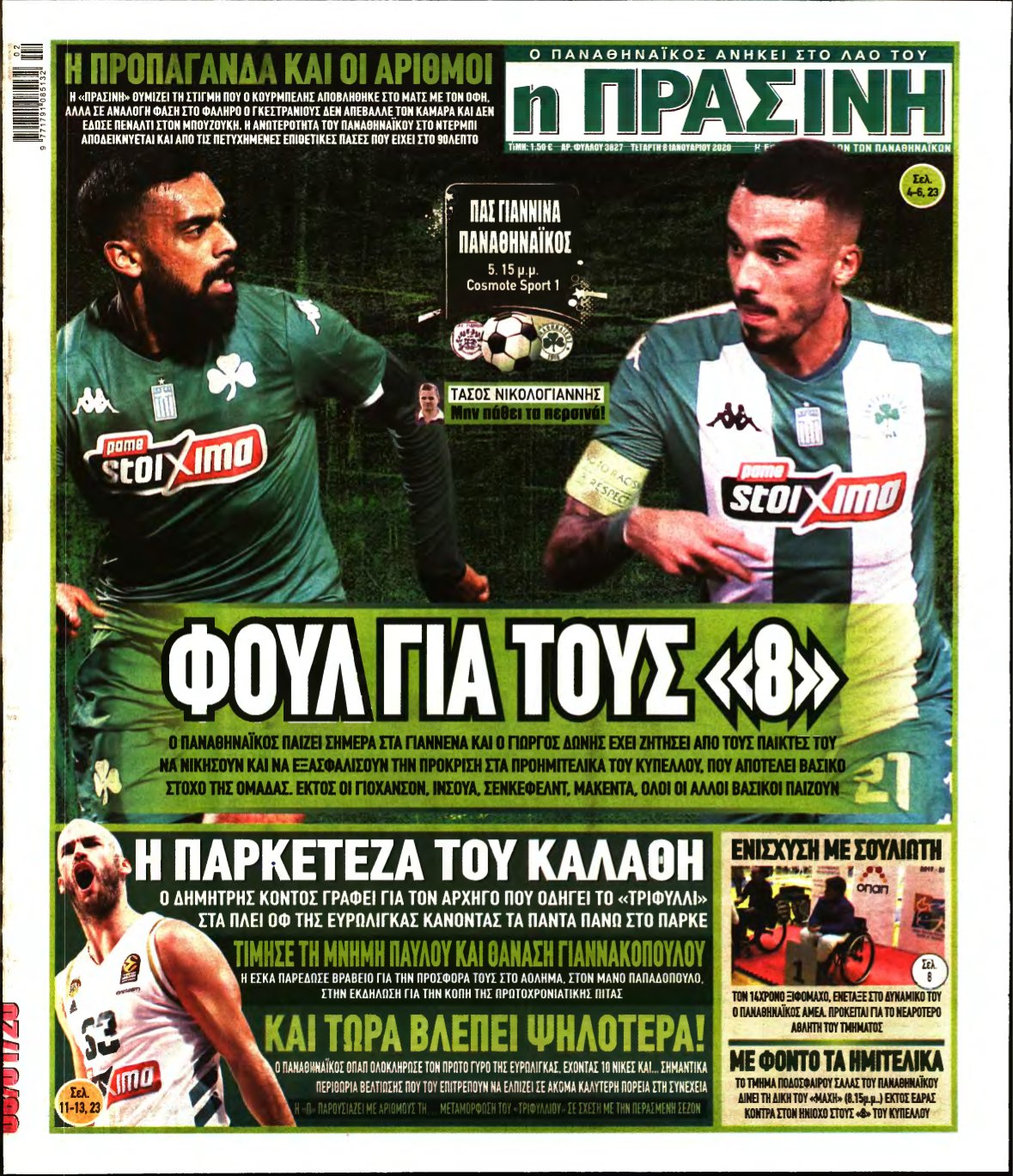 ΠΡΑΣΙΝΗ – 08/01/2020