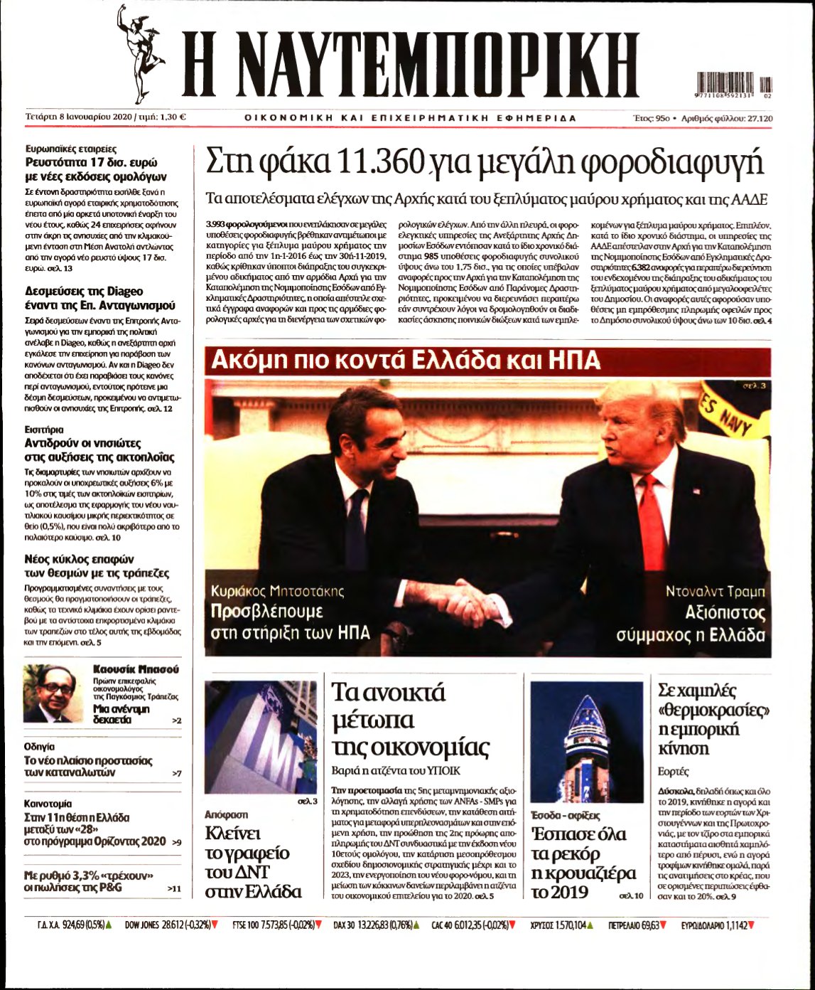ΝΑΥΤΕΜΠΟΡΙΚΗ – 08/01/2020