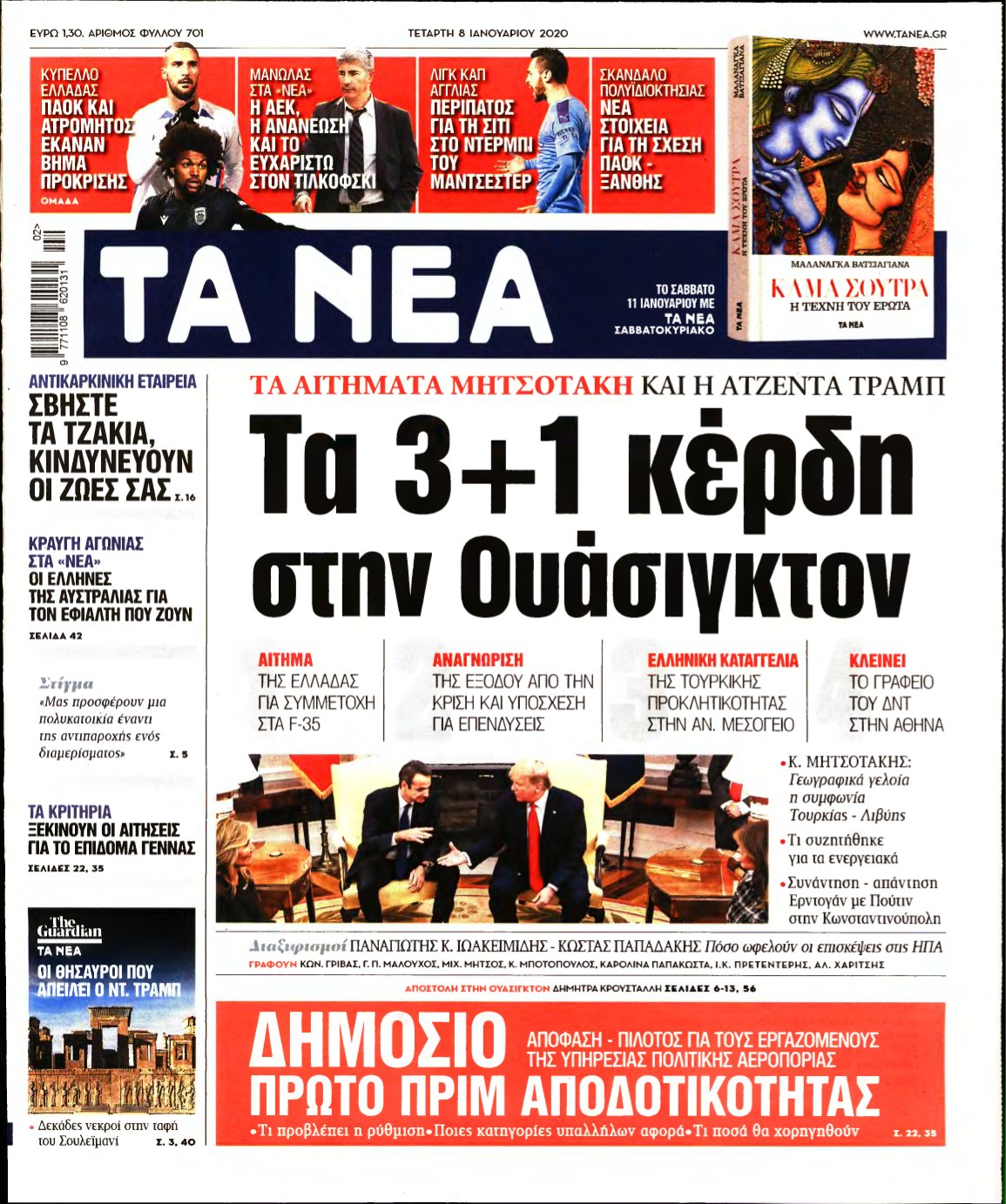 ΤΑ ΝΕΑ – 08/01/2020