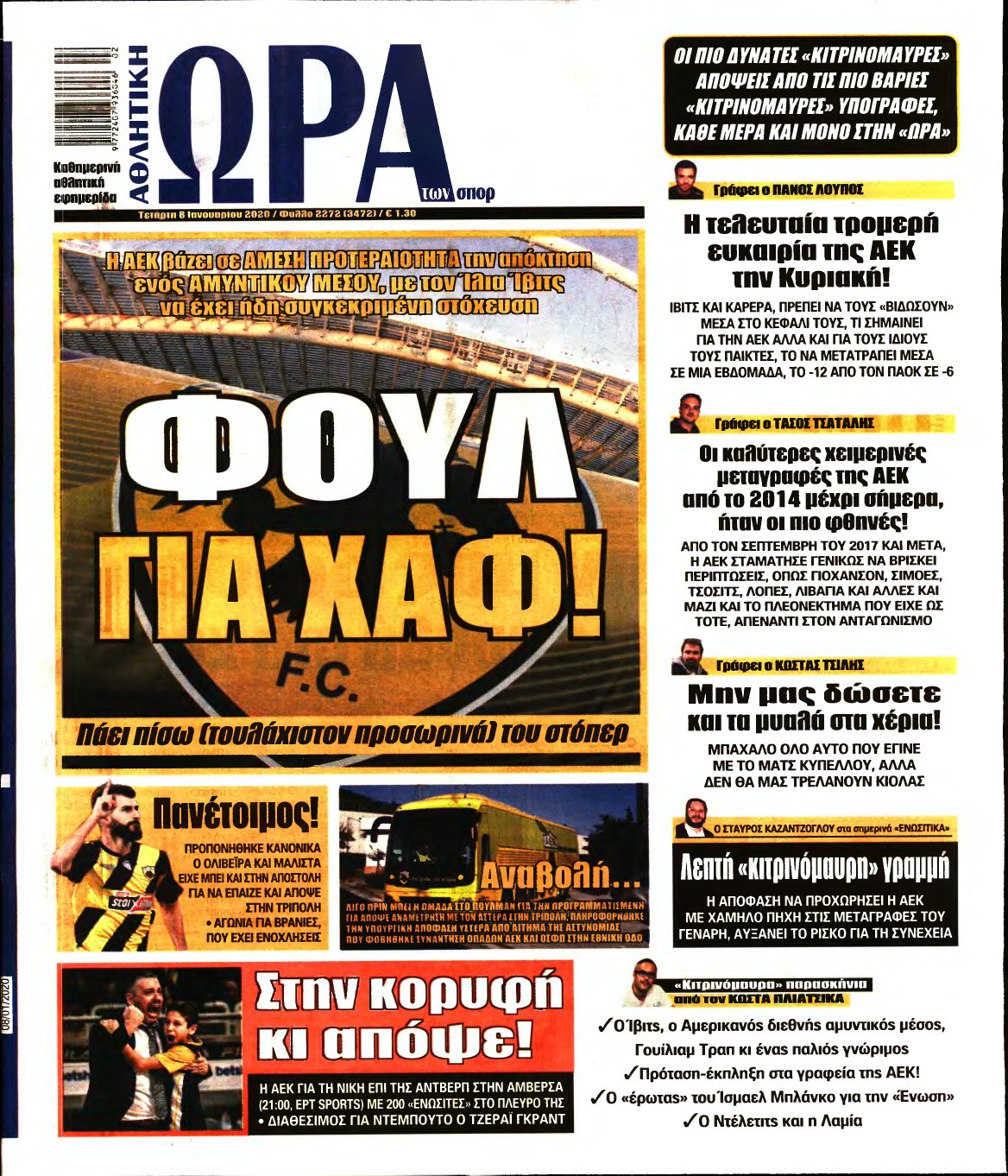 ΩΡΑ ΤΩΝ ΣΠΟΡ – 08/01/2020