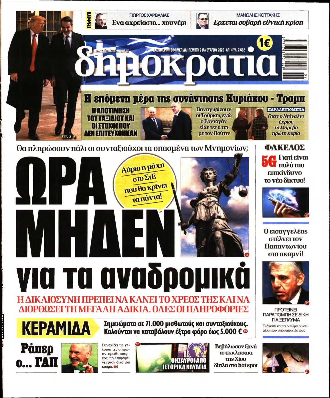 ΔΗΜΟΚΡΑΤΙΑ – 09/01/2020