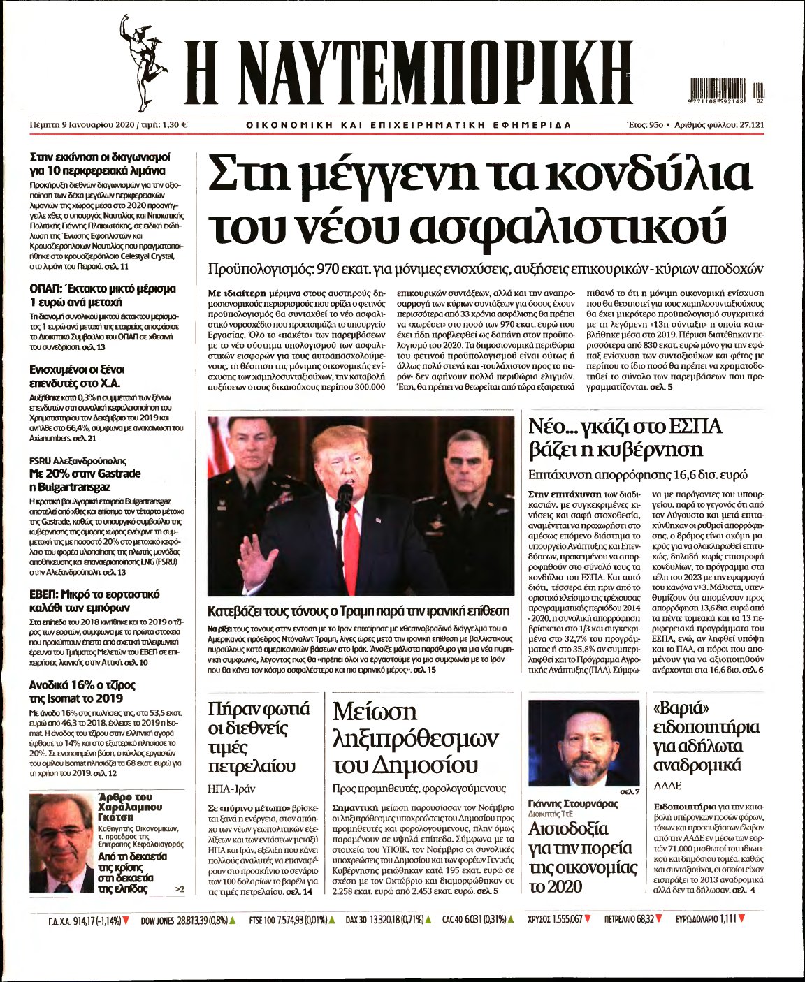ΝΑΥΤΕΜΠΟΡΙΚΗ – 09/01/2020