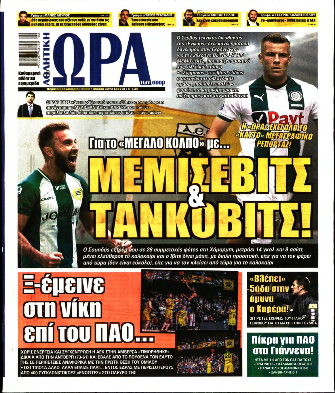 ΩΡΑ ΤΩΝ ΣΠΟΡ – 09/01/2020