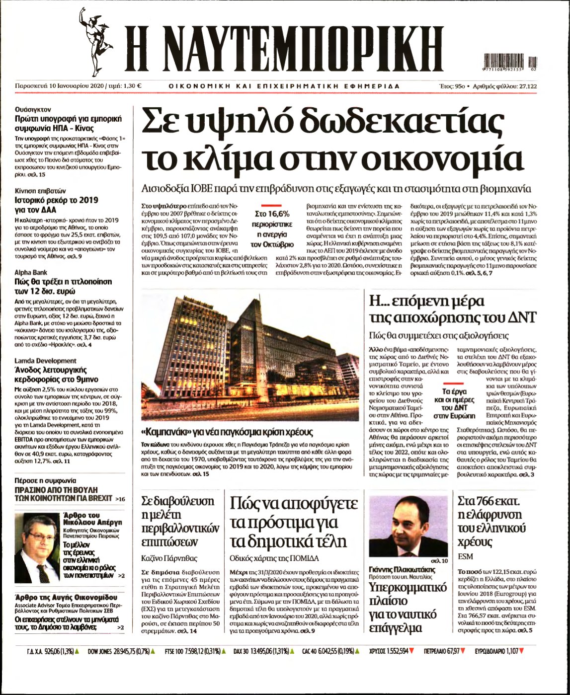 ΝΑΥΤΕΜΠΟΡΙΚΗ – 10/01/2020