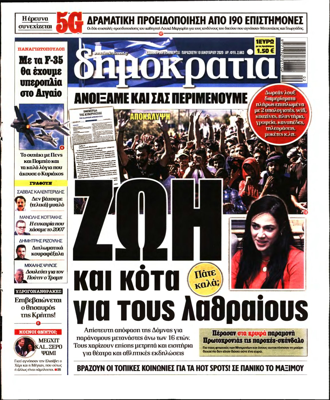 ΔΗΜΟΚΡΑΤΙΑ – 10/01/2020