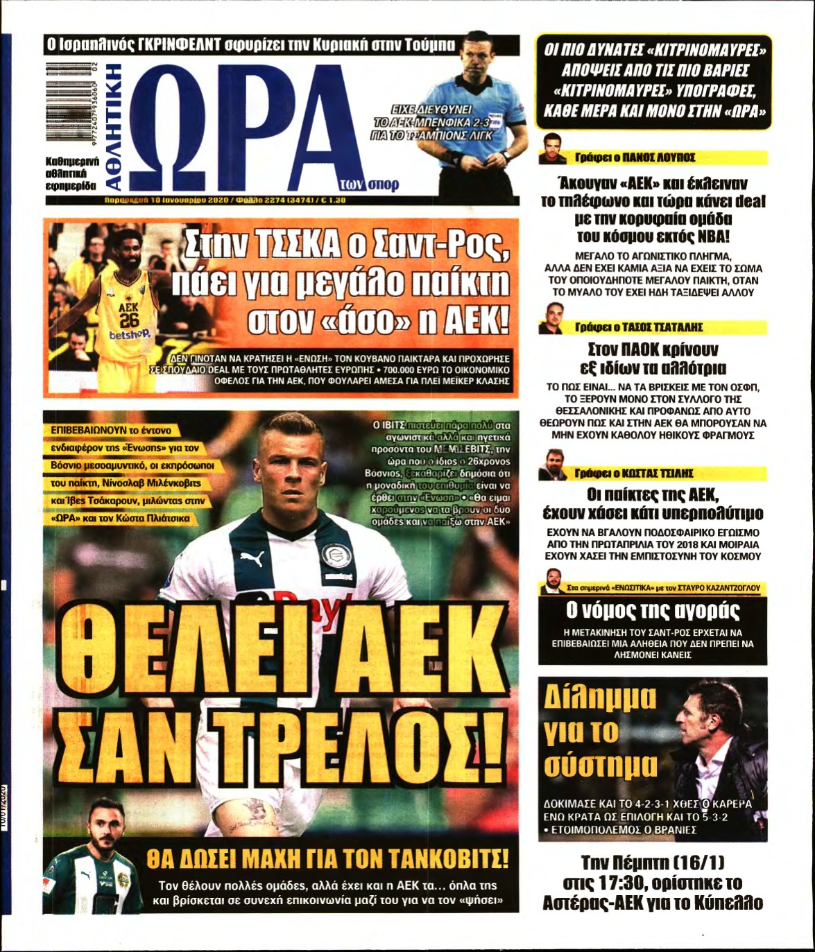 ΩΡΑ ΤΩΝ ΣΠΟΡ – 10/01/2020