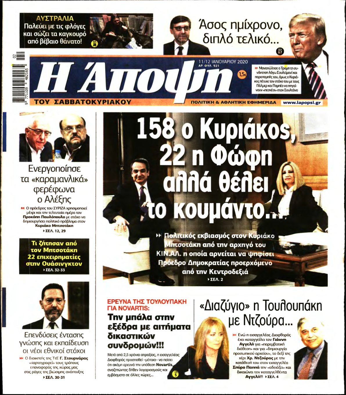 ΑΠΟΨΗ – 11/01/2020