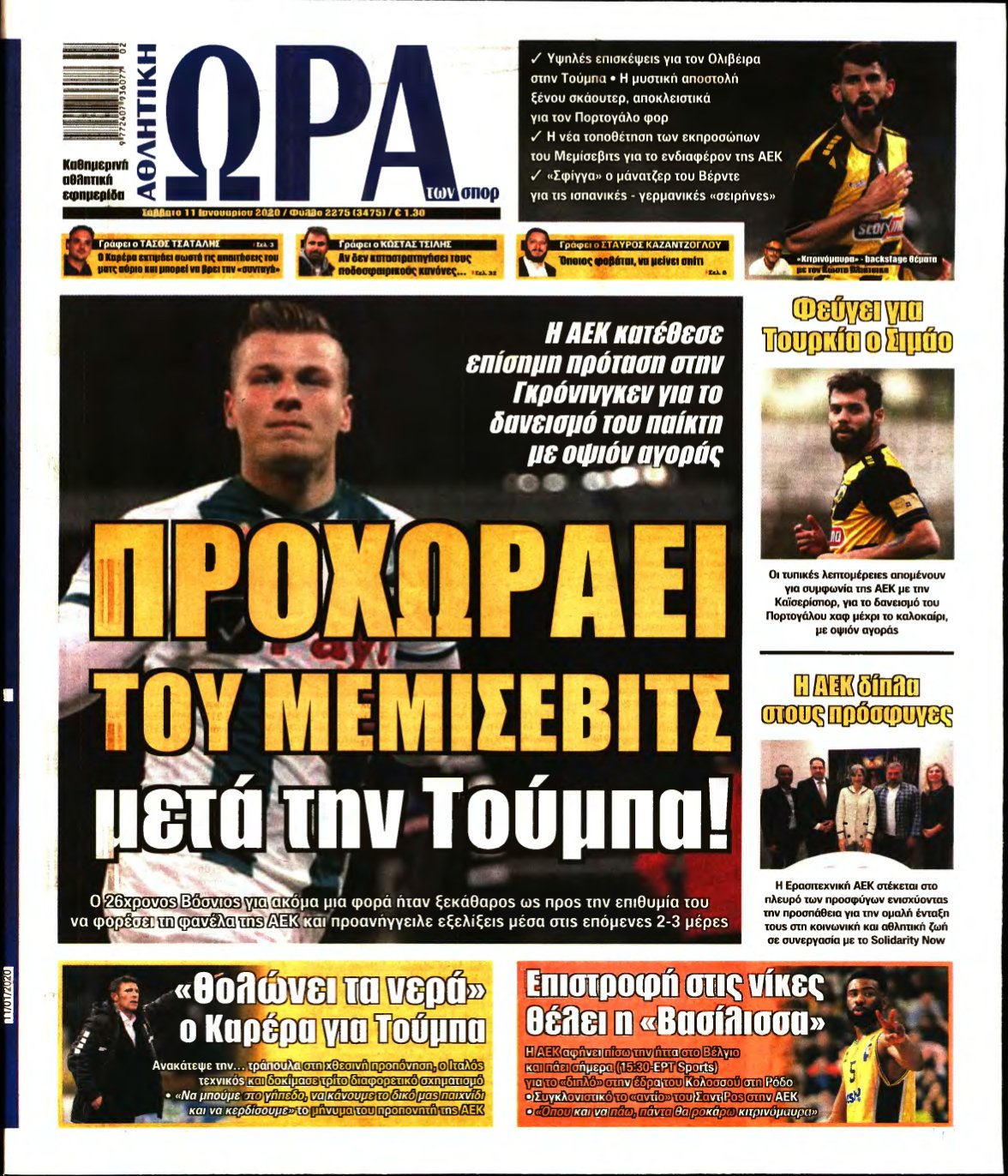 ΩΡΑ ΤΩΝ ΣΠΟΡ – 11/01/2020