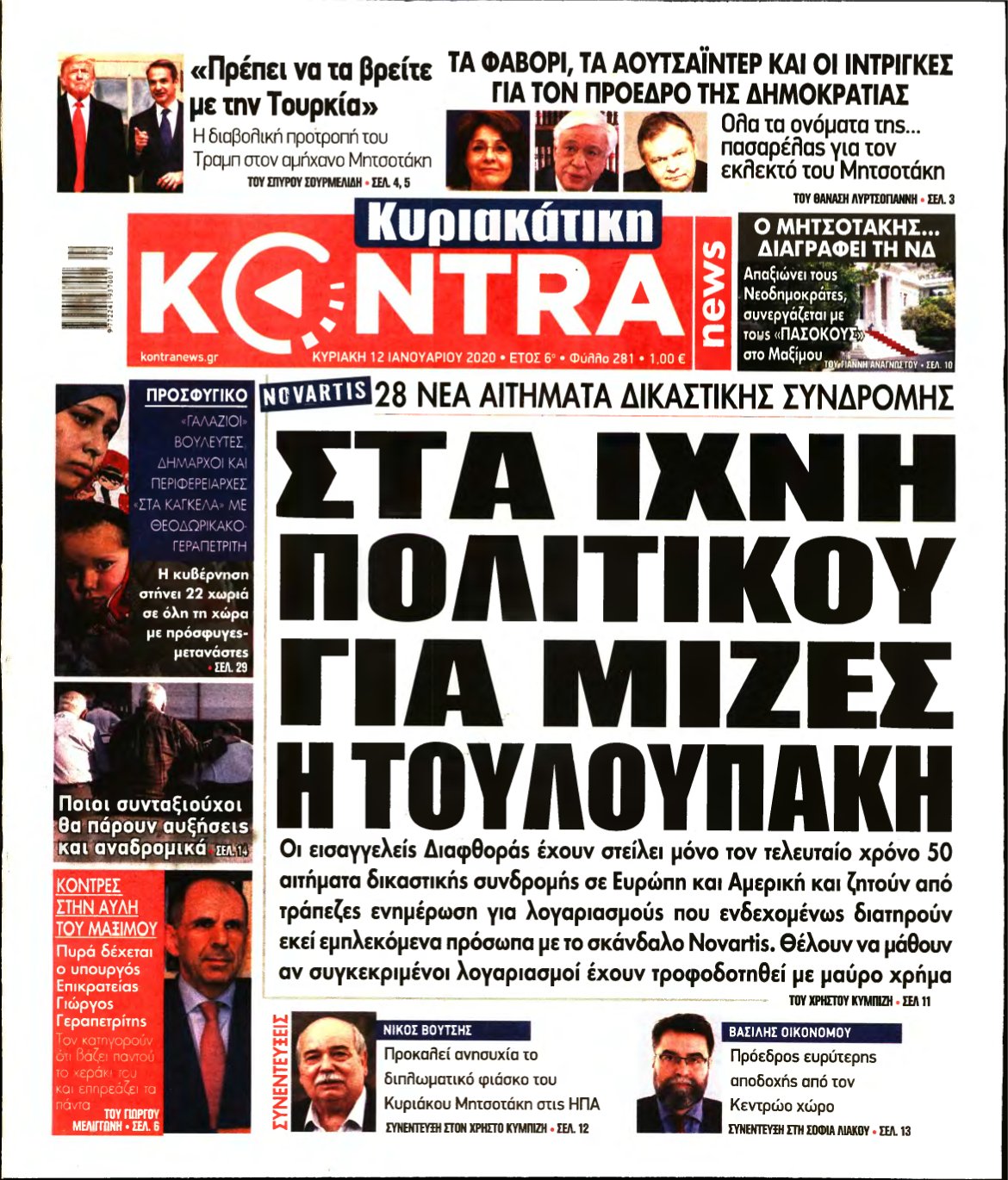 ΚΥΡΙΑΚΑΤΙΚΗ KONTRA NEWS – 12/01/2020
