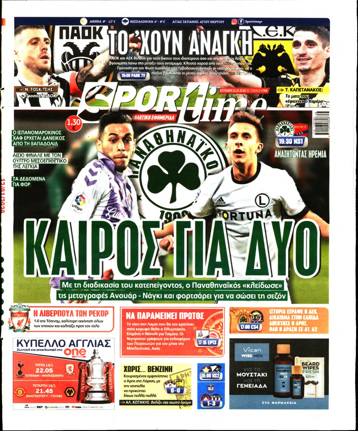 SPORTIME ΚΥΡΙΑΚΗΣ (αρχειο) – 12/01/2020