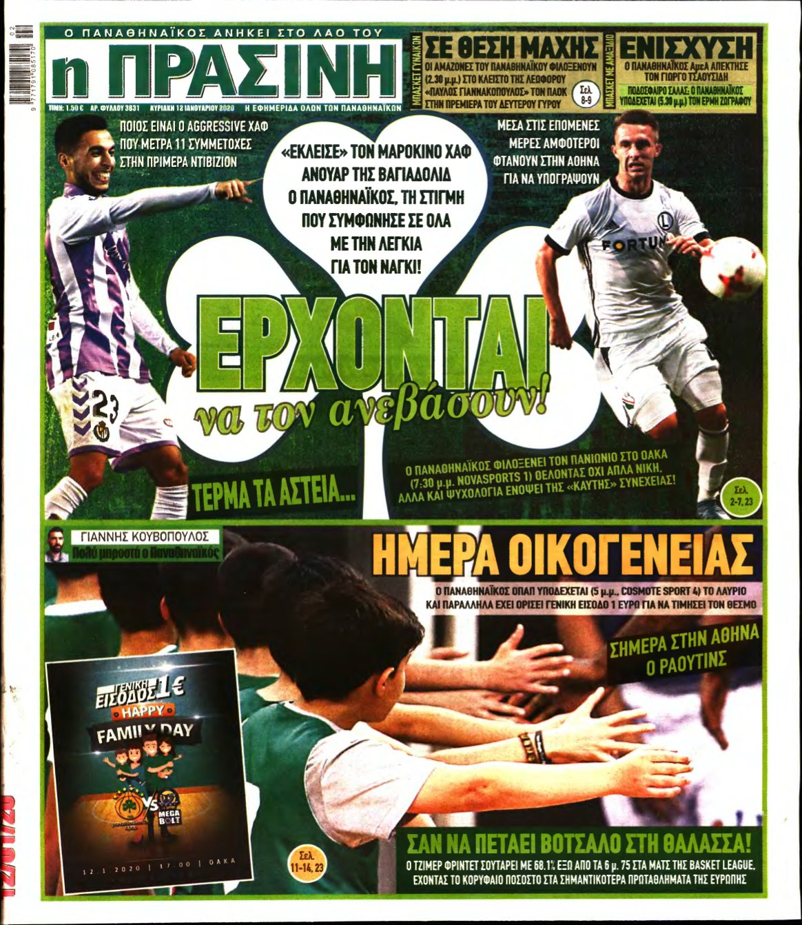 ΠΡΑΣΙΝΗ ΚΥΡΙΑΚΗΣ – 12/01/2020