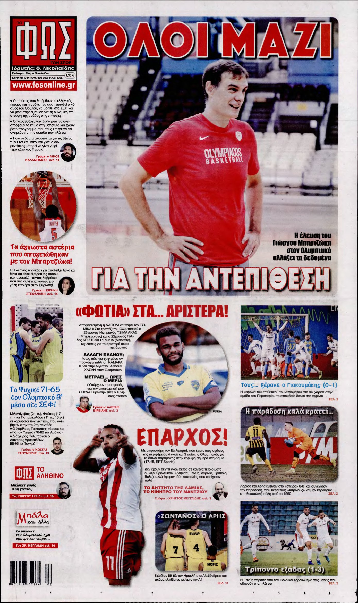ΦΩΣ ΤΩΝ ΣΠΟΡ ΤΗΣ ΚΥΡΙΑΚΗΣ – 12/01/2020