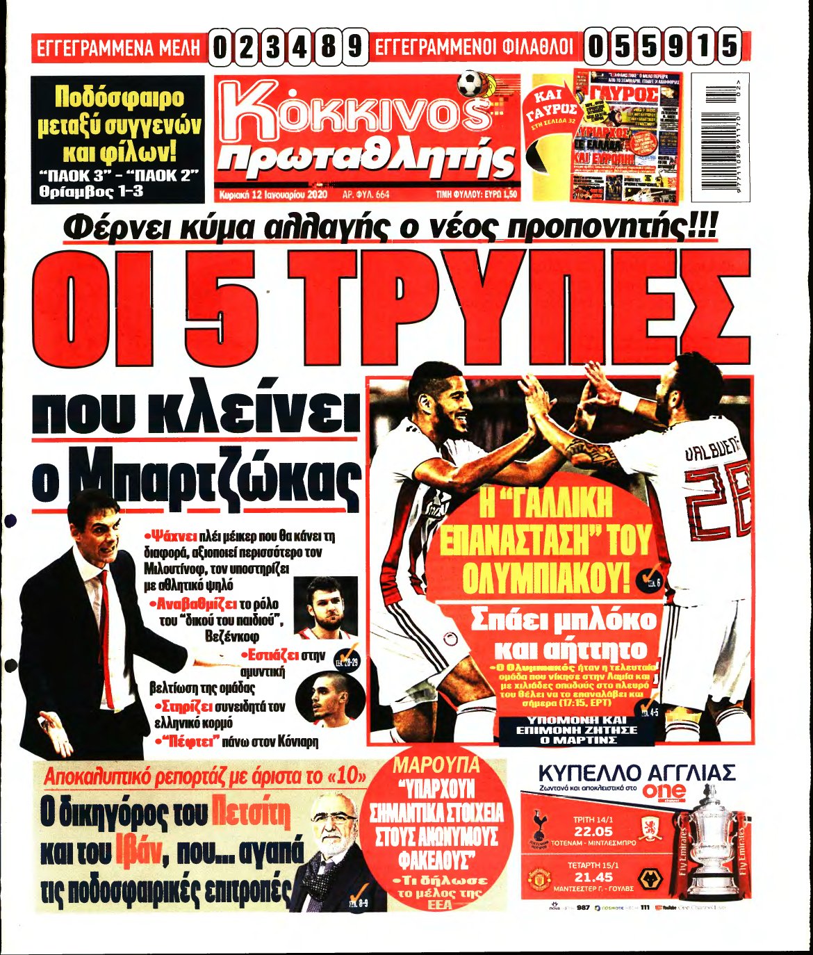 ΠΡΩΤΑΘΛΗΤΗΣ ΤΗΣ ΚΥΡΙΑΚΗΣ – 12/01/2020