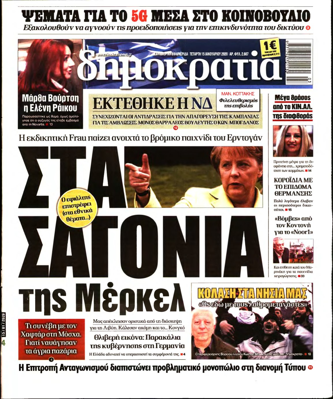 ΔΗΜΟΚΡΑΤΙΑ – 15/01/2020