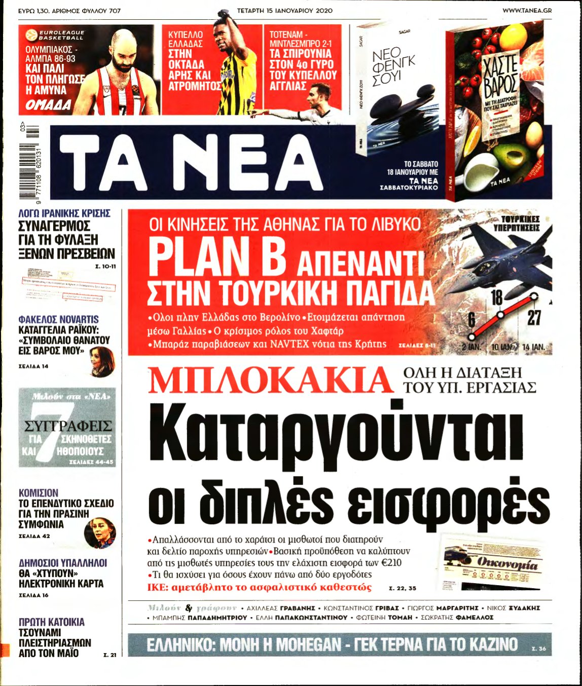 ΤΑ ΝΕΑ – 15/01/2020