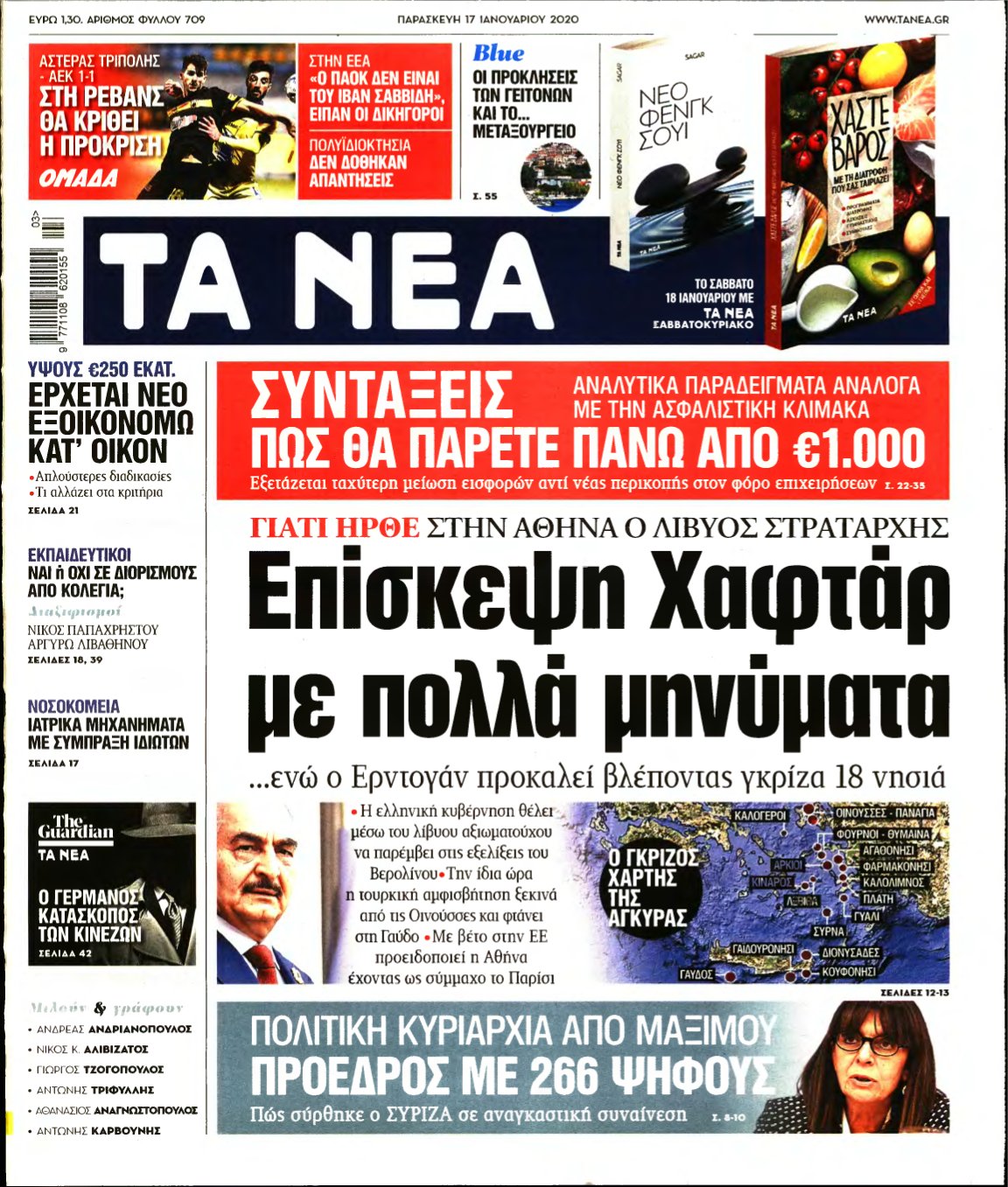 ΤΑ ΝΕΑ – 17/01/2020