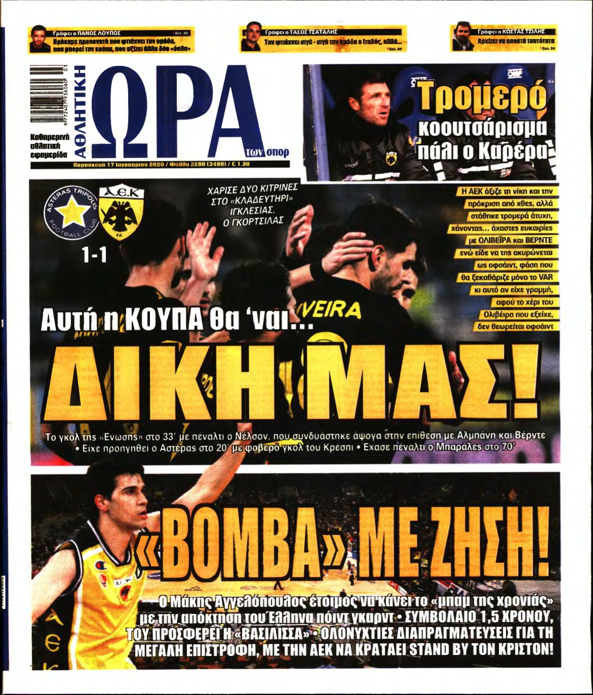 ΩΡΑ ΤΩΝ ΣΠΟΡ – 17/01/2020