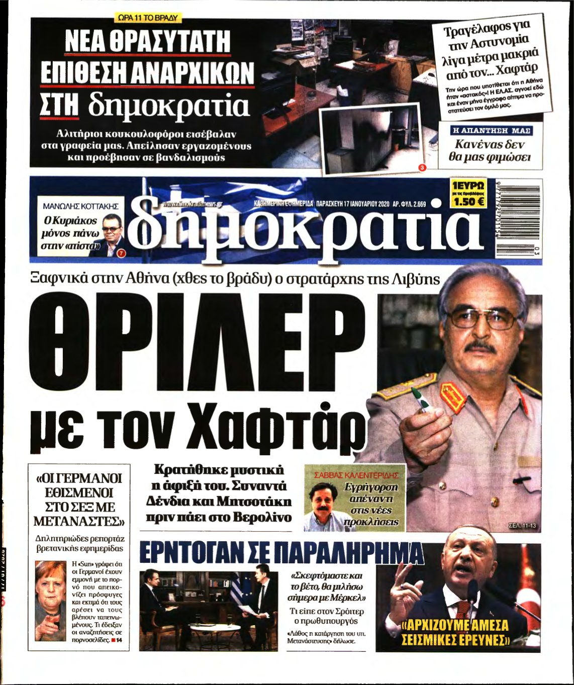 ΔΗΜΟΚΡΑΤΙΑ – 17/01/2020