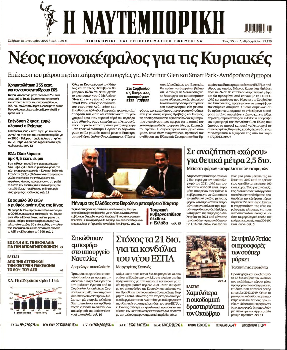 ΝΑΥΤΕΜΠΟΡΙΚΗ – 18/01/2020