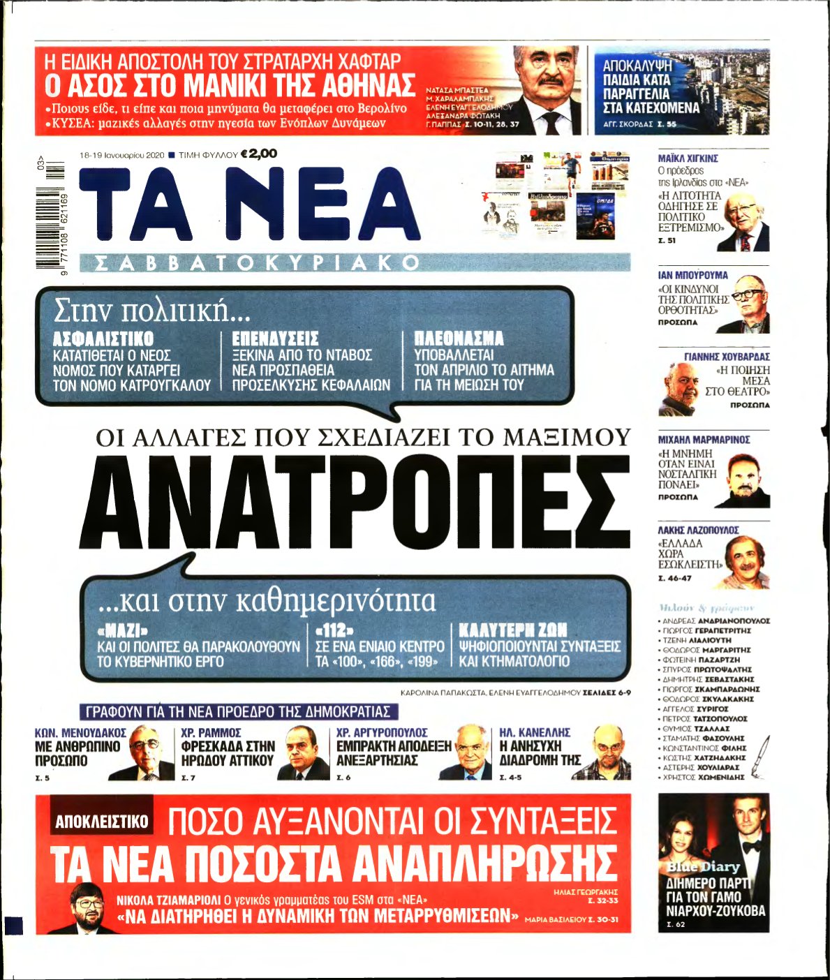 ΤΑ ΝΕΑ – 18/01/2020