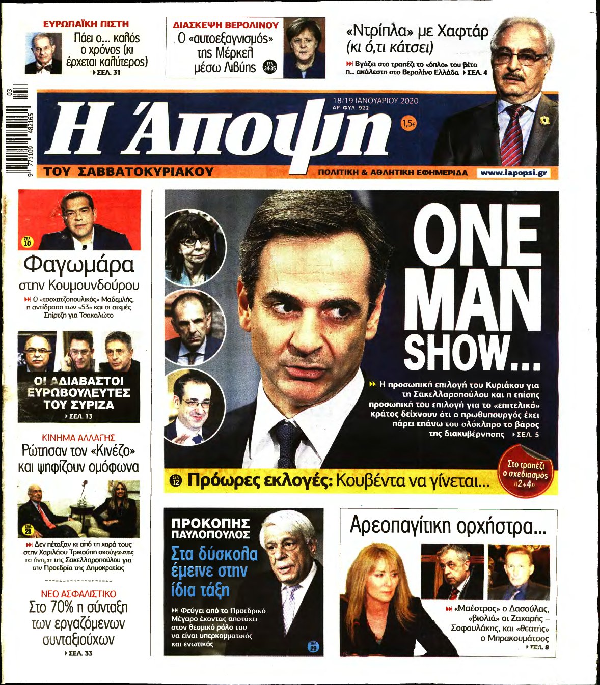 ΑΠΟΨΗ – 18/01/2020